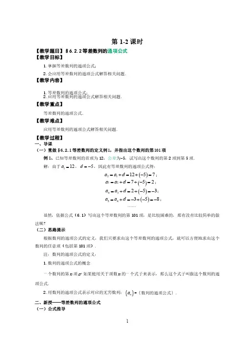 等差数列的通项公式教案