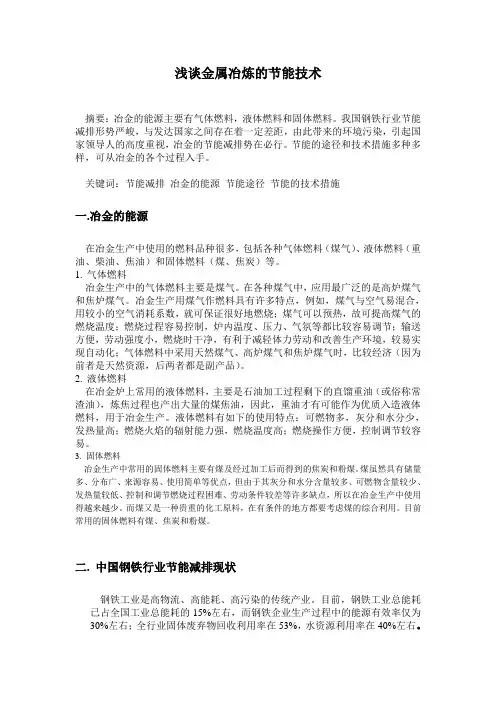 冶金工程论文