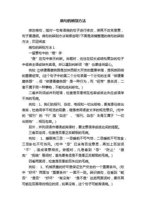 病句的辨别方法