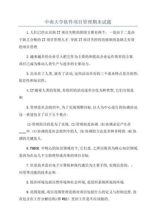中南大学软件项目管理期末试题