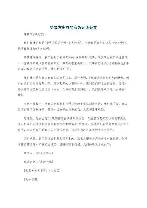 受票方出具的有效证明范文