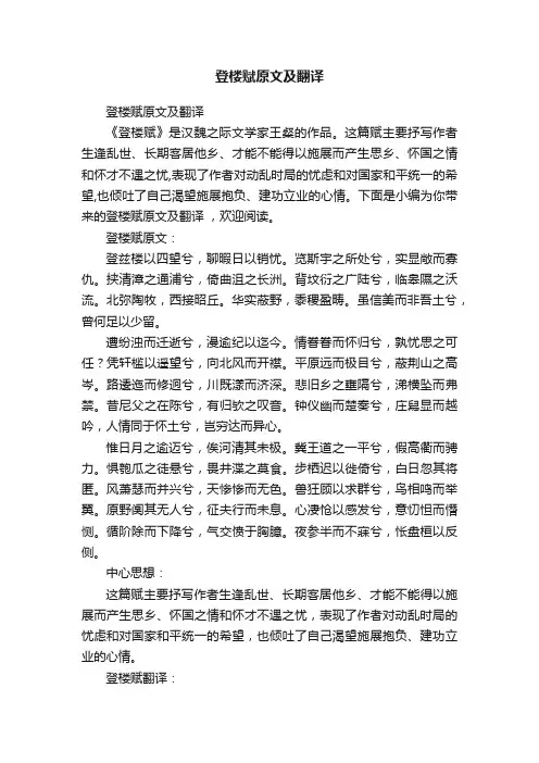 登楼赋原文及翻译