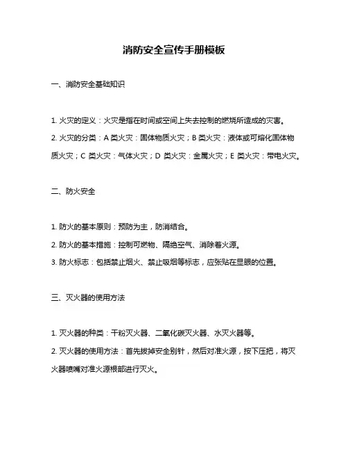 消防安全宣传手册模板