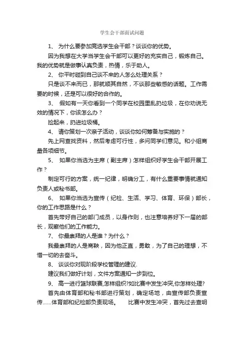 学生会干部面试问题