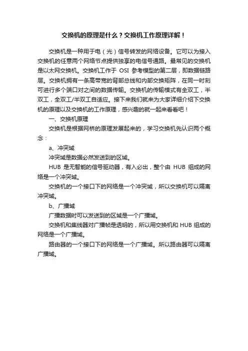 交换机的原理是什么？交换机工作原理详解！