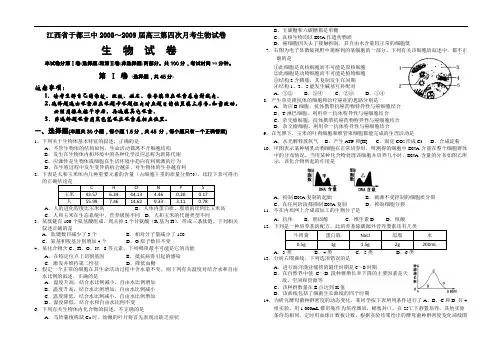江西省于都三中2008～2009届高三第四次月考生物试卷