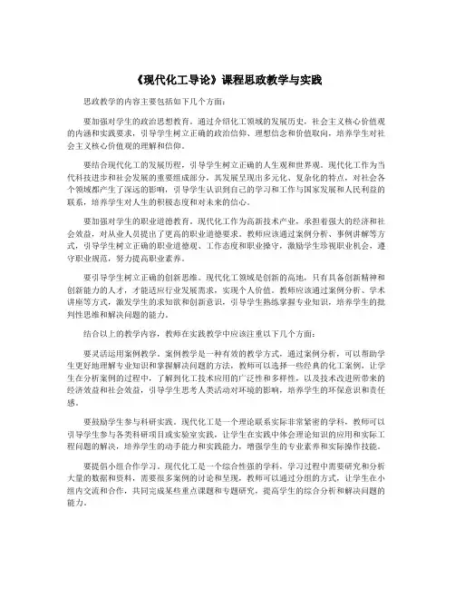 《现代化工导论》课程思政教学与实践