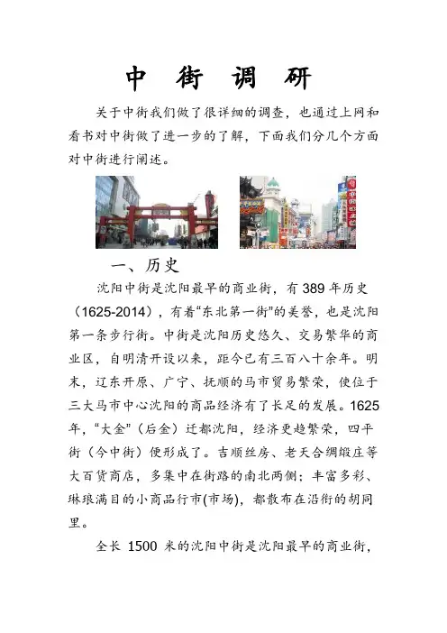 中街调研