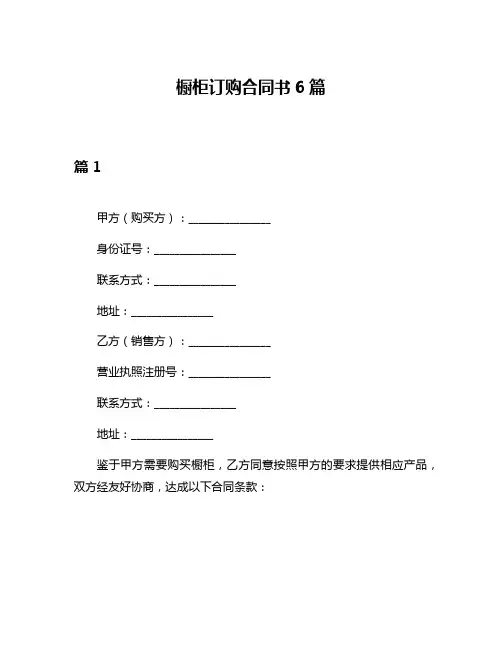 橱柜订购合同书6篇