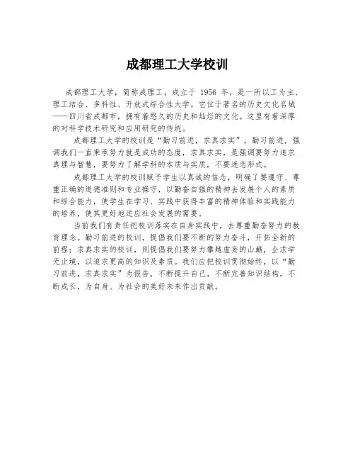 成都理工大学校训