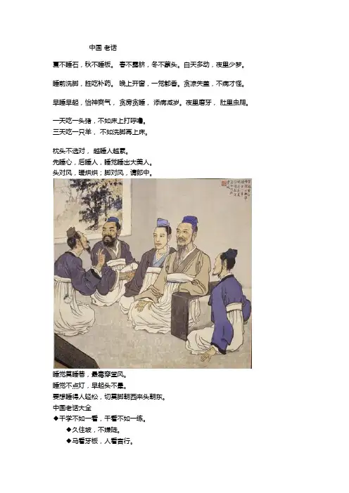 中国 老话