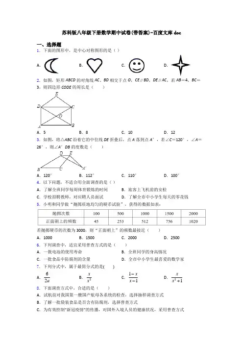 苏科版八年级下册数学期中试卷(带答案)-百度文库doc