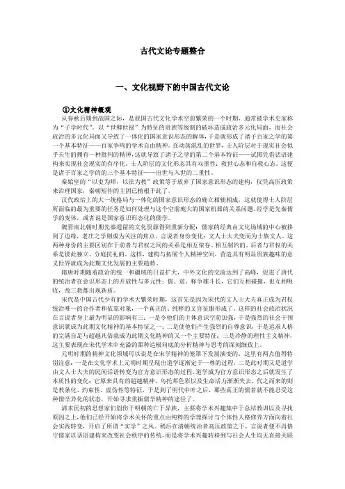 古代文论专题整合资料