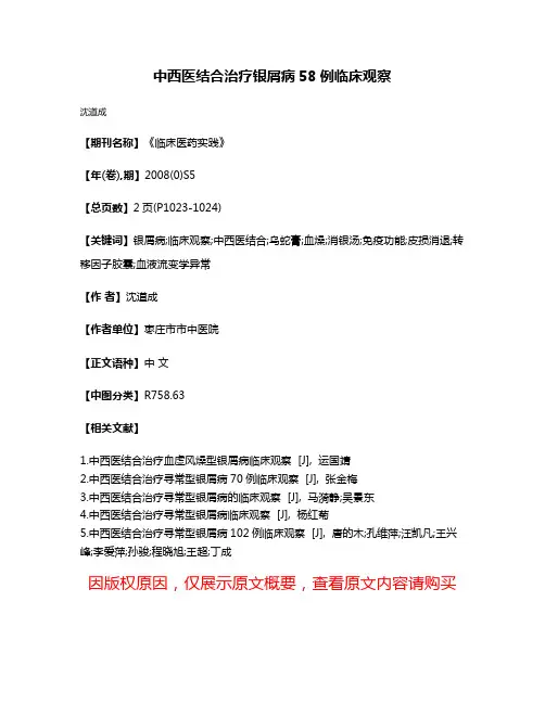 中西医结合治疗银屑病58例临床观察