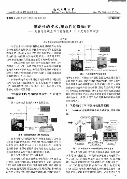 革命性的技术,革命性的选择(五)——免蓄电池磁悬浮飞轮储能UPS与发电机的配置