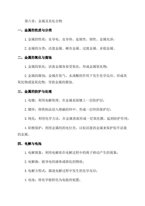 九年级化学第六章知识点总结