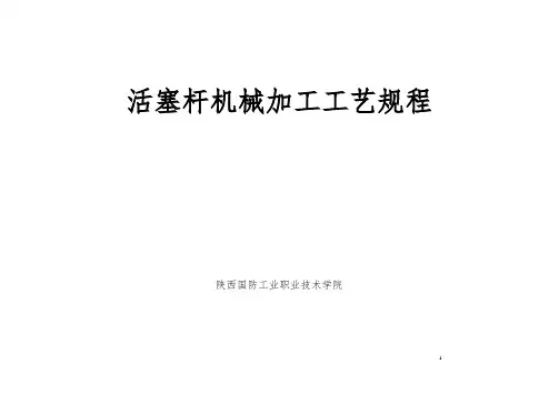 活塞杆工艺流程