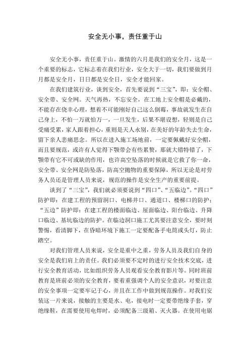 安全无小事,责任重于山
