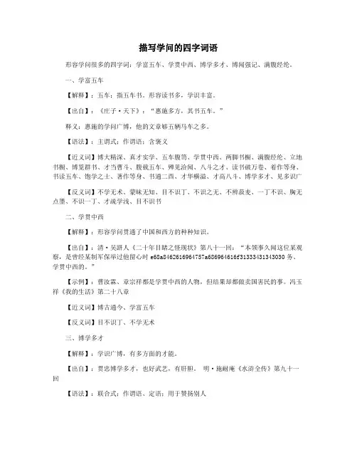 描写学问的四字词语
