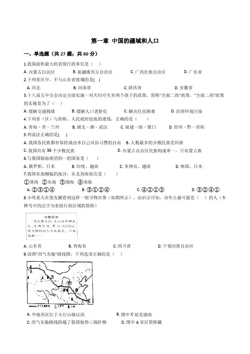 湘教版地理八年级上册期末复习 第一章 中国的疆域和人口