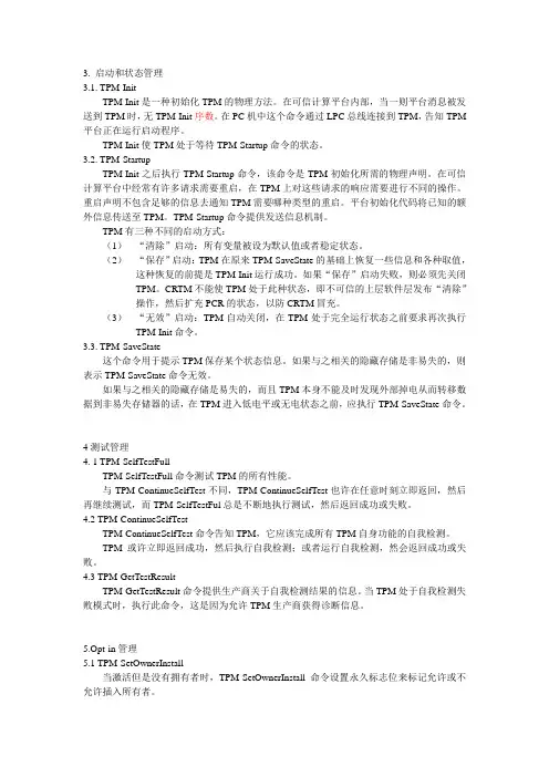 TPM命令