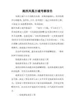 湘西凤凰古城考察报告