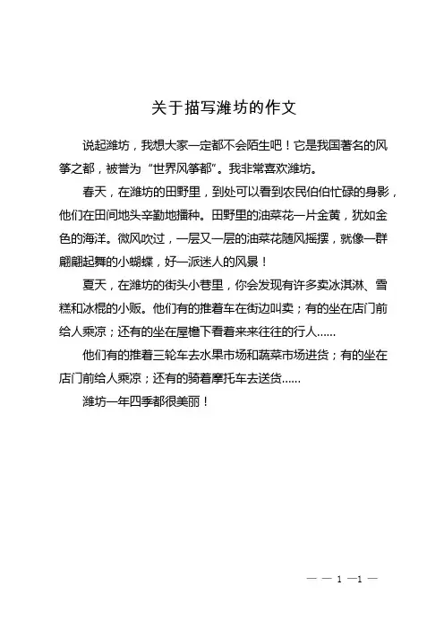 关于描写潍坊的作文