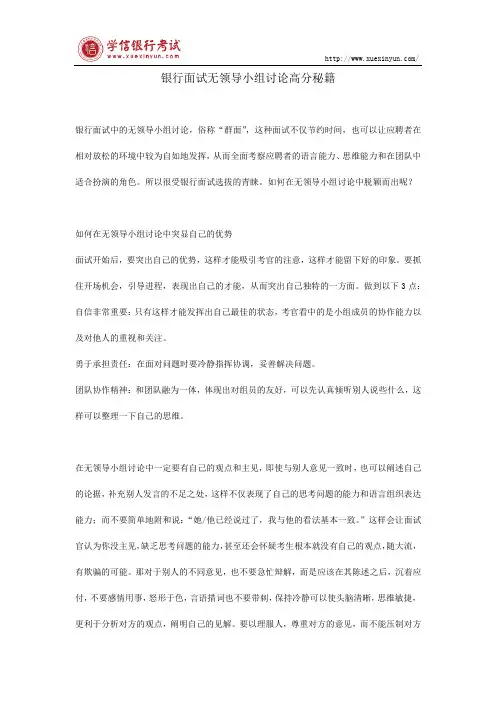 银行面试无领导小组讨论高分秘籍