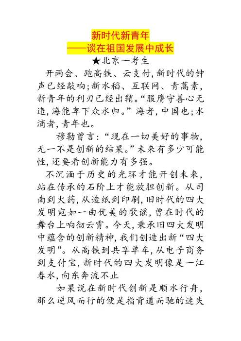 高考满分高分作文：新时代新青年6