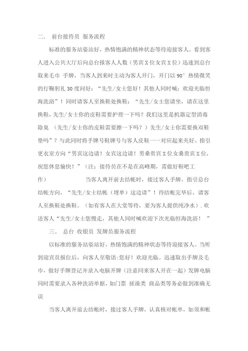 洗浴中心服务流程