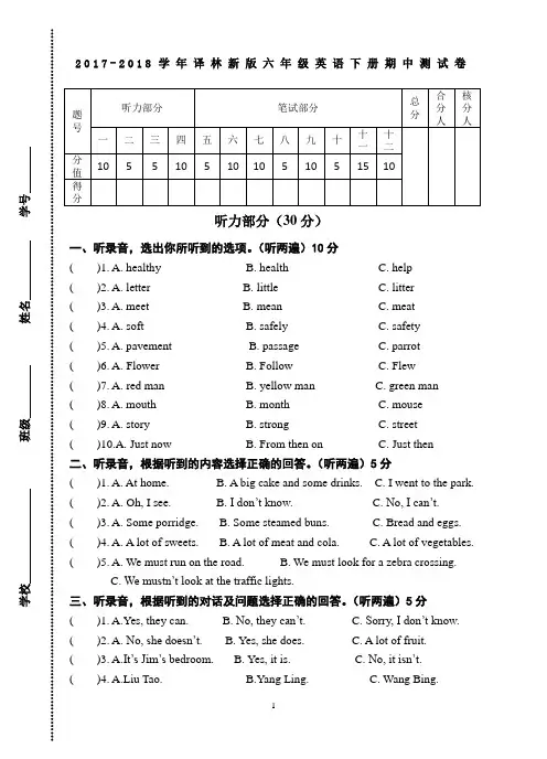 2017-2018学年译林新版六年级英语下册期中测试卷及答案