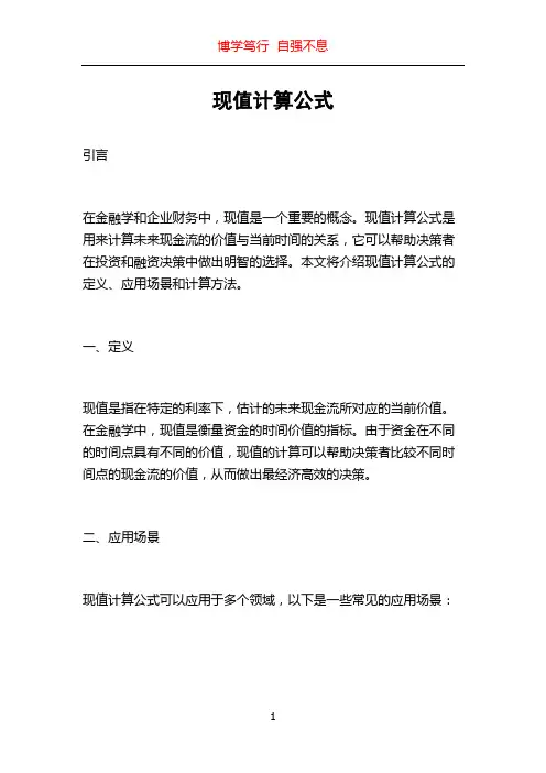 现值计算公式