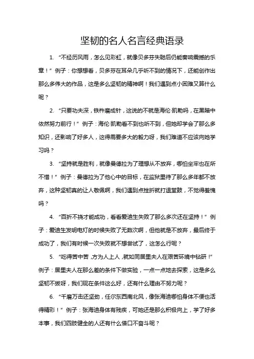 坚韧的名人名言经典语录