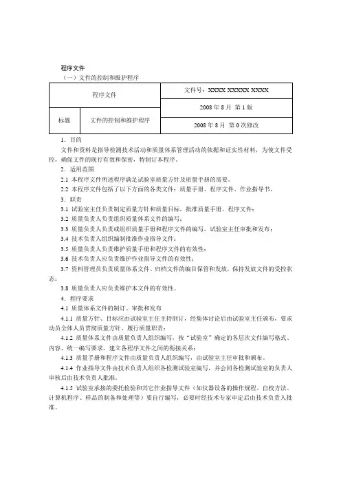 ASO程序检验文件