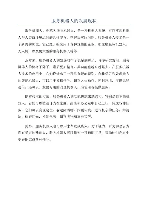 服务机器人的发展现状