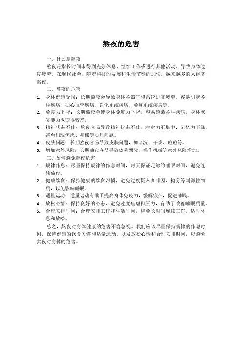 熬夜的危害