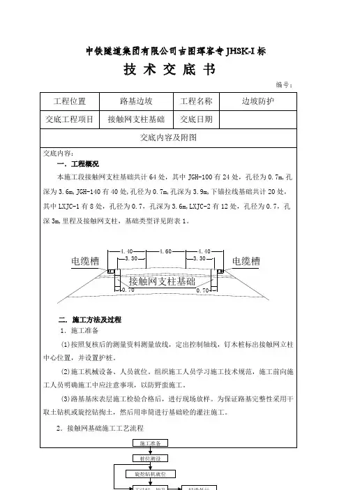 接触网支柱基础技术交底