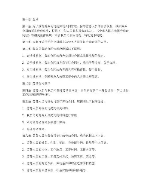 劳务公司劳动合同管理制度
