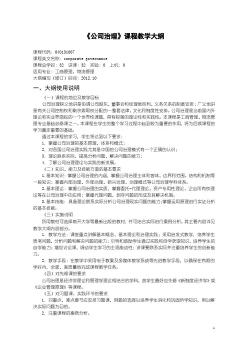 14：040131007：公司治理
