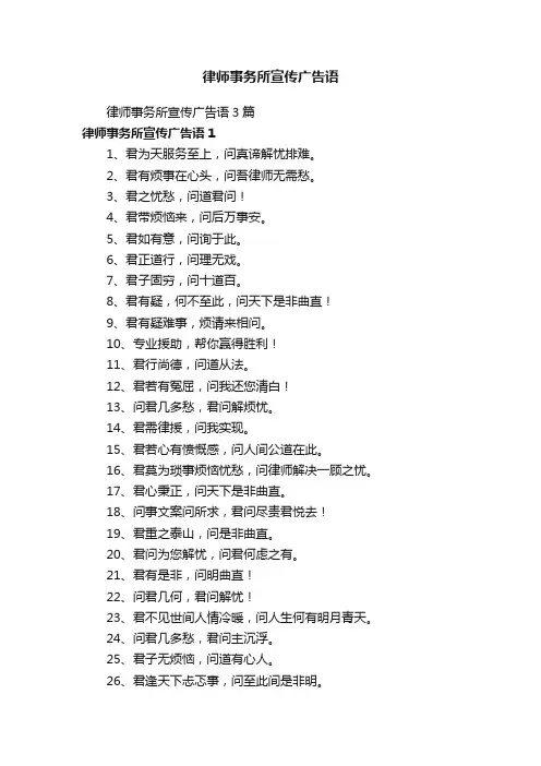 律师事务所宣传广告语