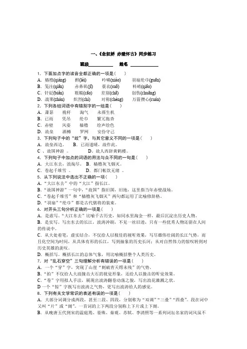(完整版)《念奴娇.赤壁怀古》练习及答案