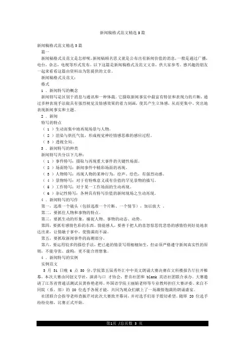 新闻稿格式范文精选3篇