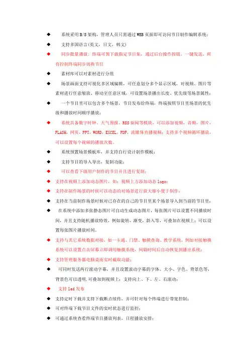 5.0信息发布系统功能参数