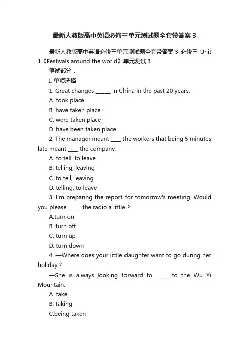 最新人教版高中英语必修三单元测试题全套带答案3