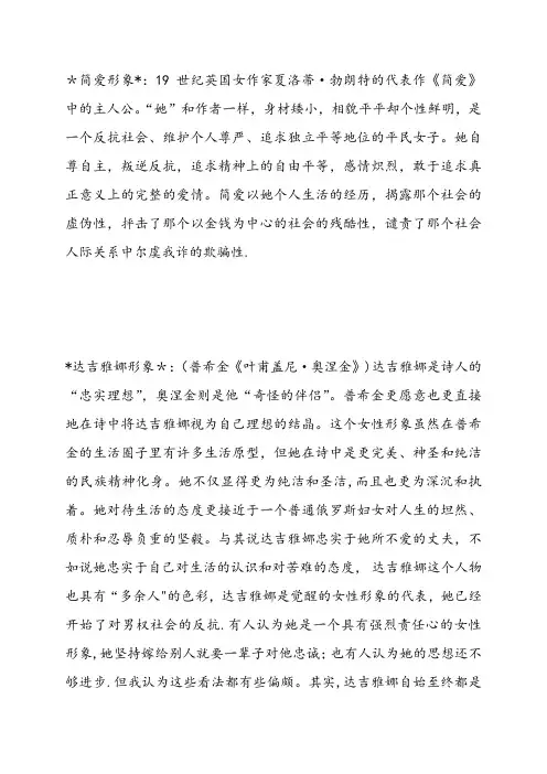 外国文学史人物形象分析