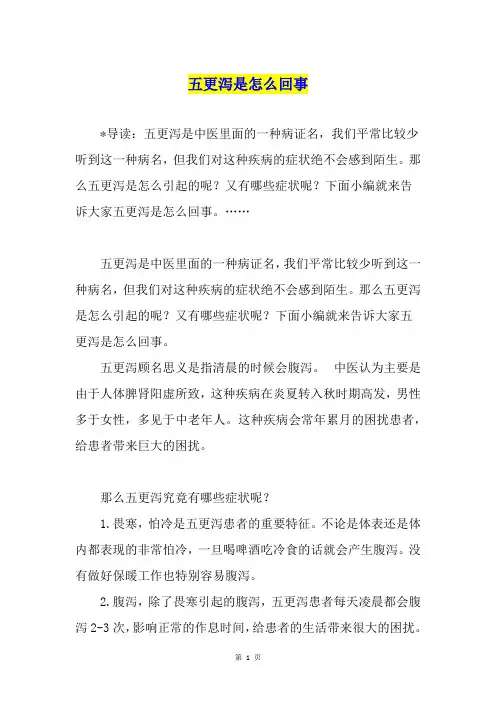 五更泻是怎么回事