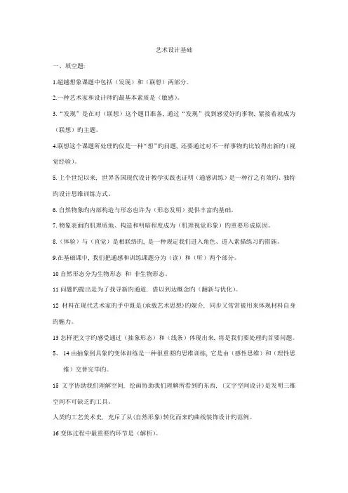 2023年自考艺术设计基础复习资料