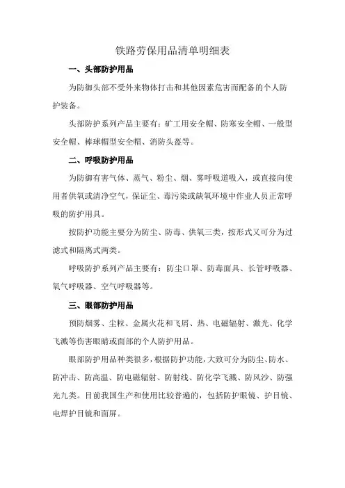 铁路劳保用品清单明细表