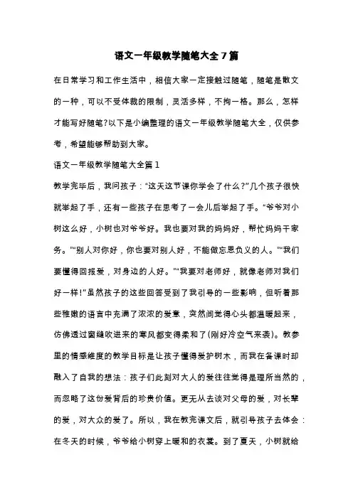 语文一年级教学随笔大全7篇