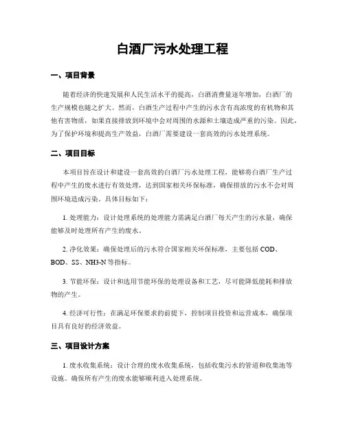 白酒厂污水处理工程